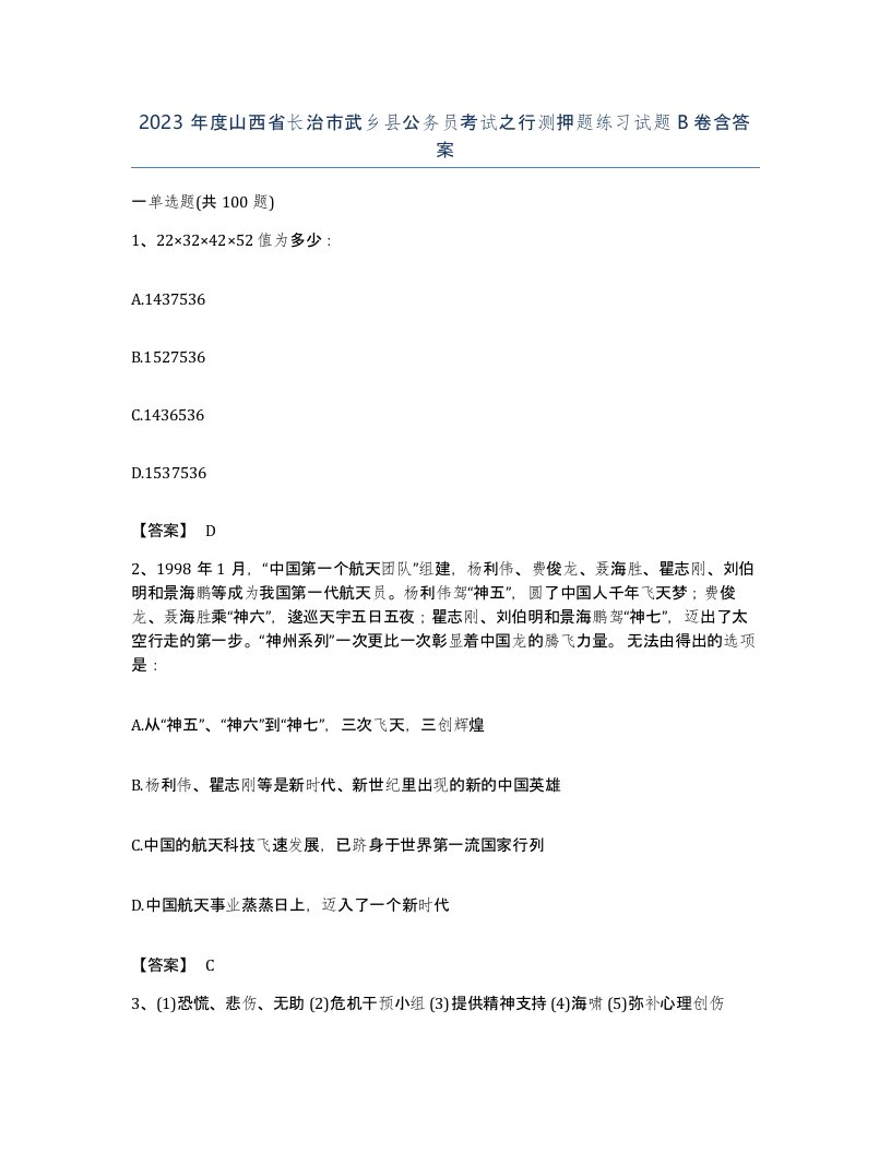 2023年度山西省长治市武乡县公务员考试之行测押题练习试题B卷含答案