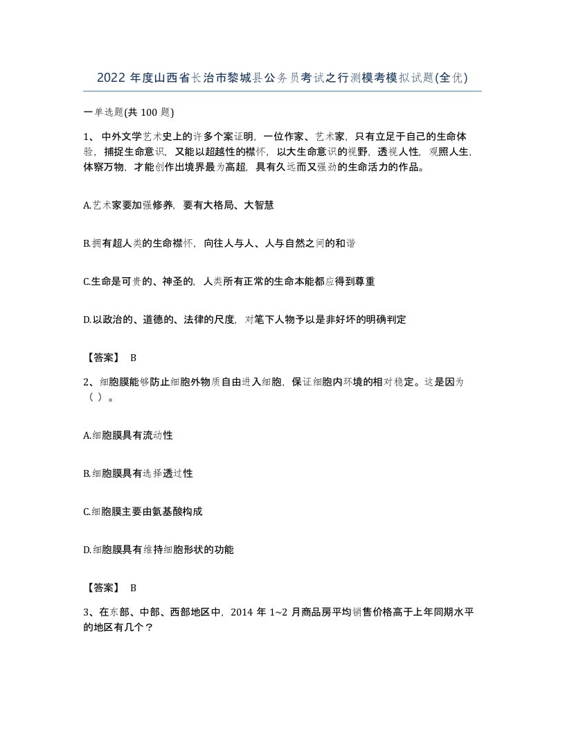 2022年度山西省长治市黎城县公务员考试之行测模考模拟试题全优