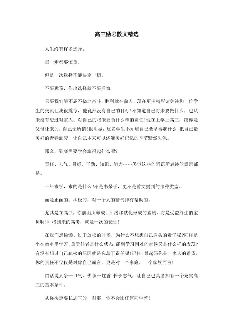 高考励志高三励志散文精选