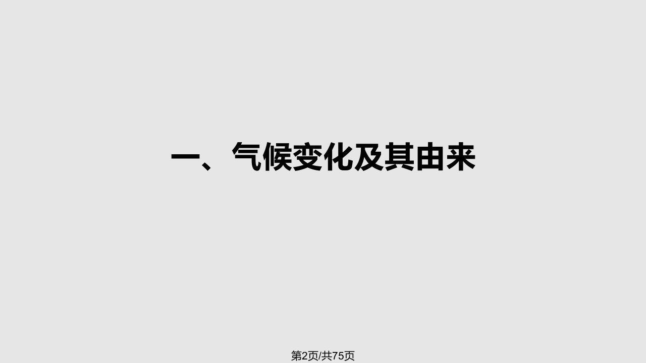 碳交易与电力减排