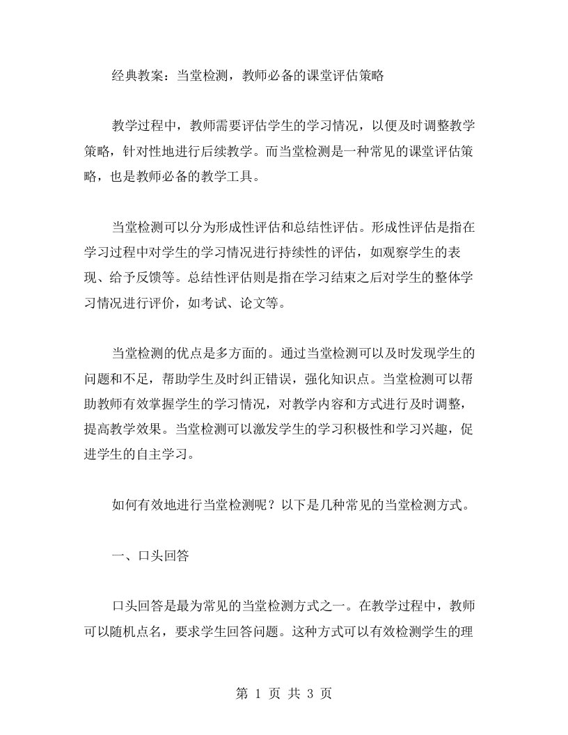 教案：当堂检测，教师必备的课堂评估策略