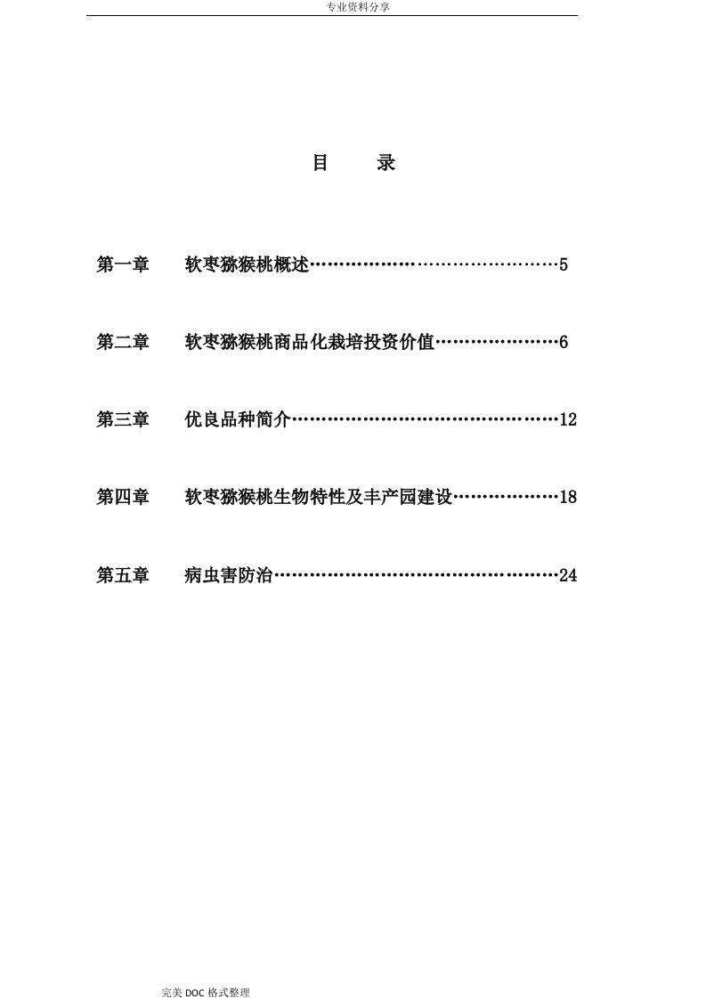 软枣猕猴桃种植管理技术