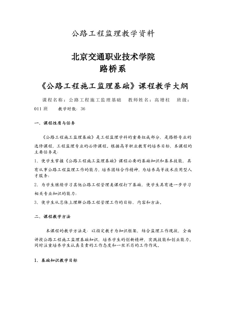 公路工程监理教学资料