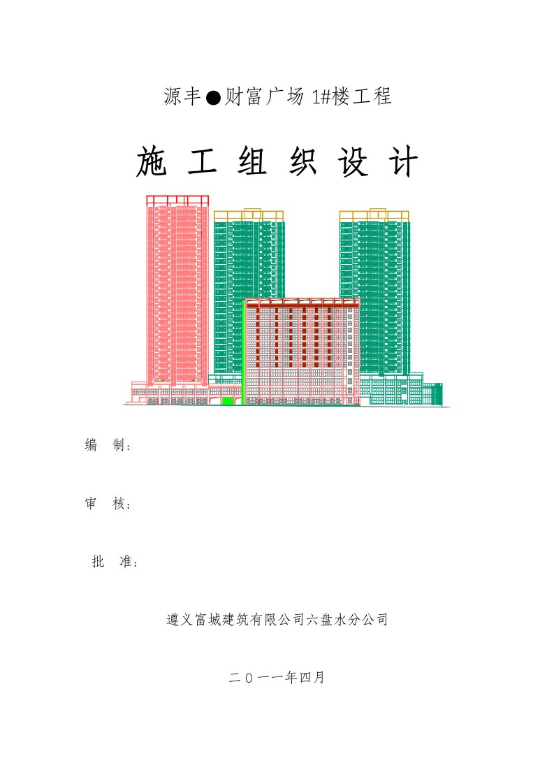 源丰财富广场1楼施工组织设计改