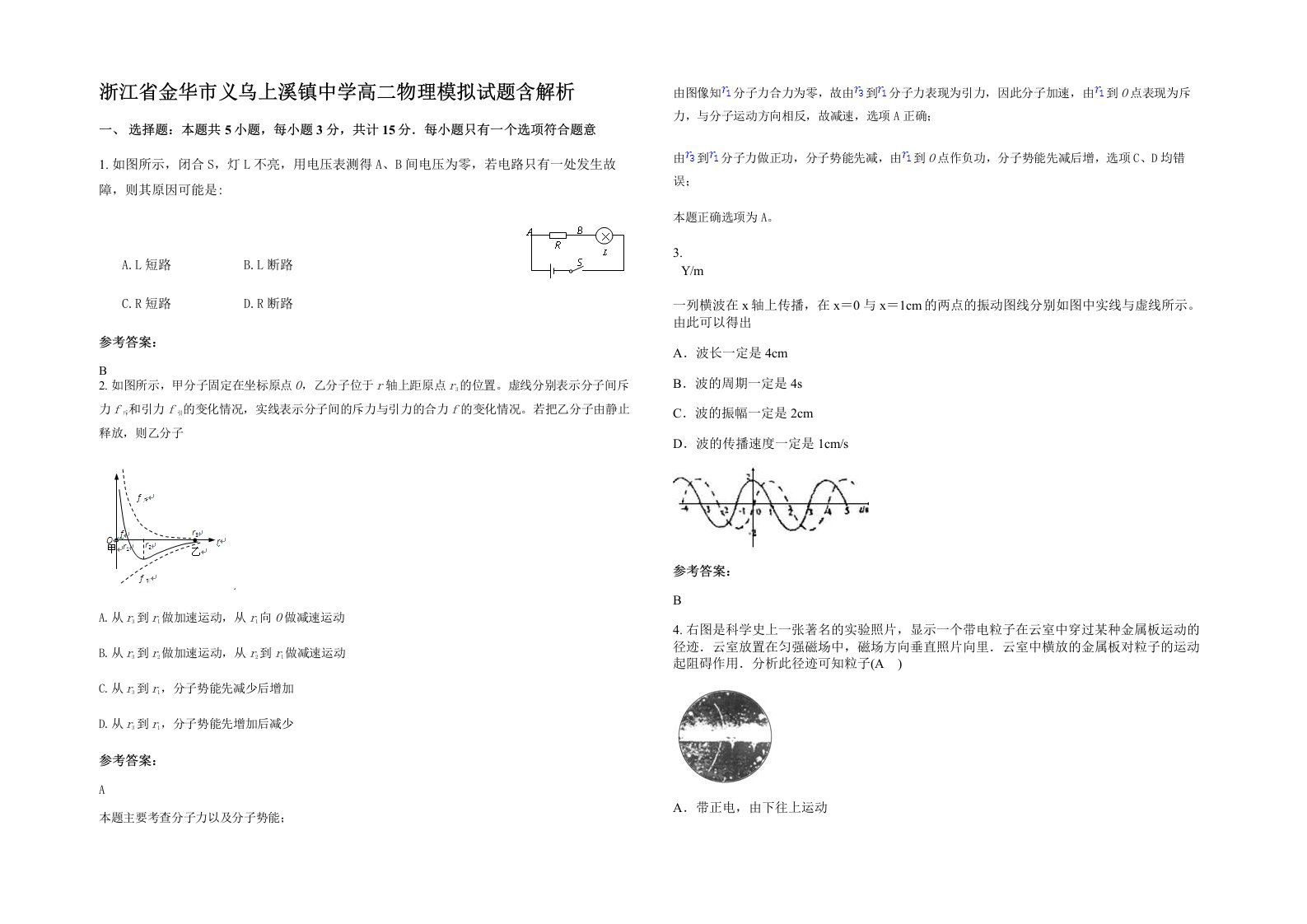 浙江省金华市义乌上溪镇中学高二物理模拟试题含解析