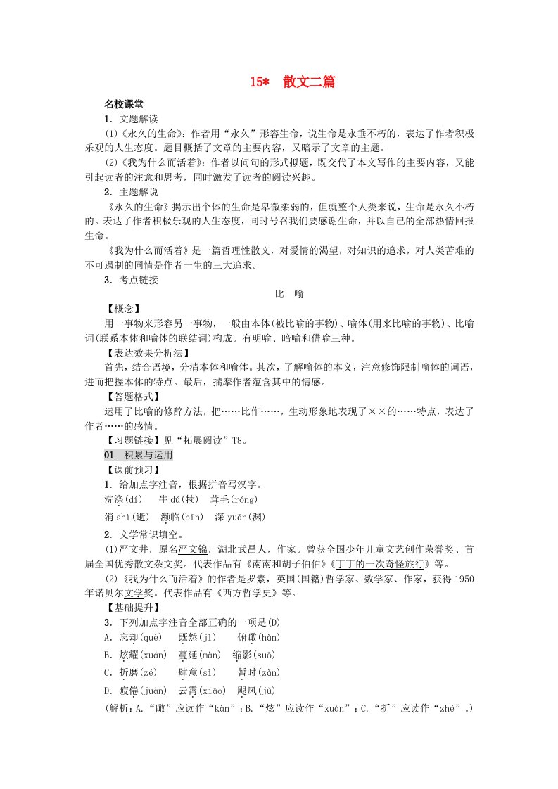 2022年八年级语文上册第四单元15散文二篇练习新人教版