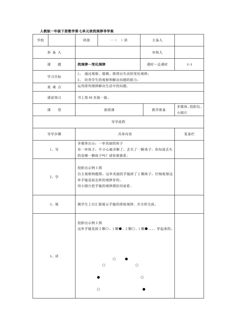 人教版一下数学第4课时--找规律—变化规律公开课课件教案