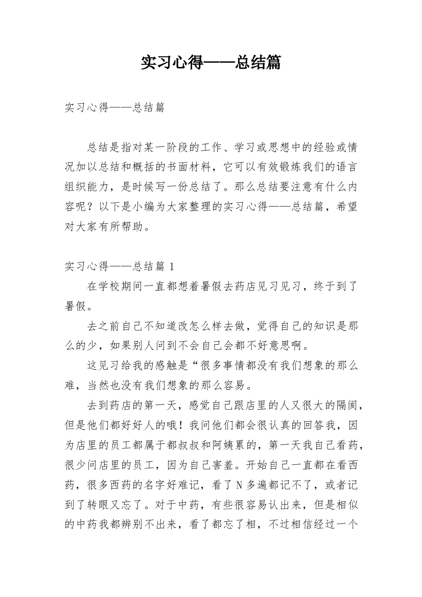 实习心得——总结篇