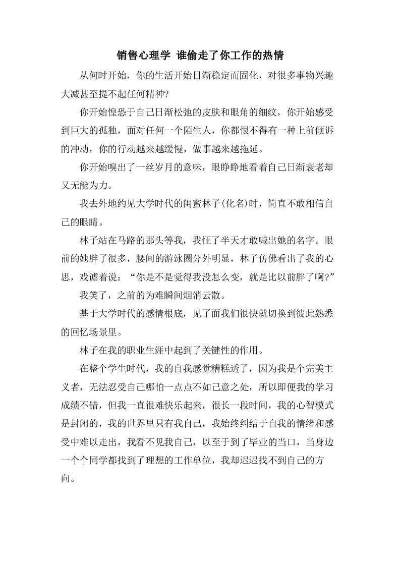 销售心理学谁偷走了你工作的热情