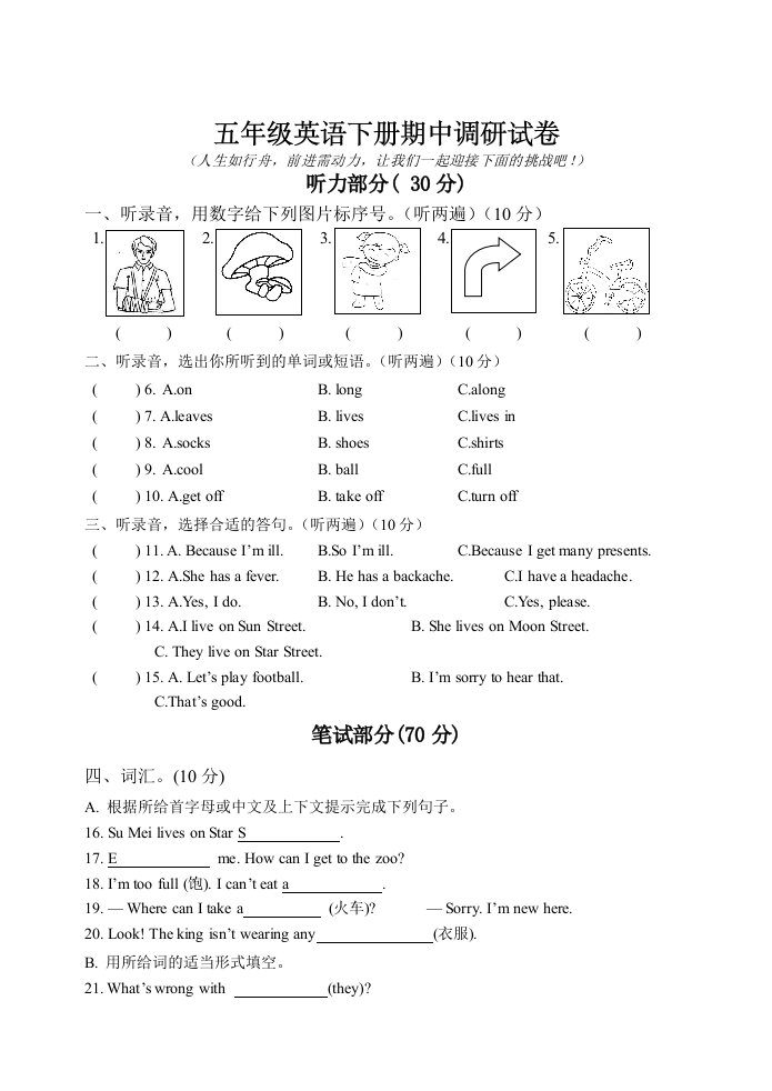 牛津译林版英语五年级下册期中试卷