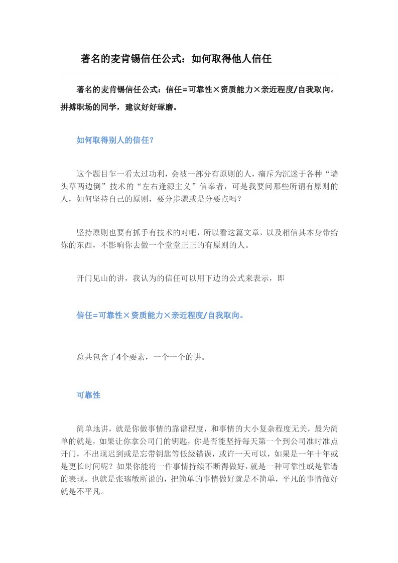 著名的麦肯锡信任公式