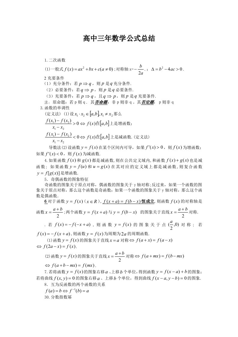 高中三年数学公式总结