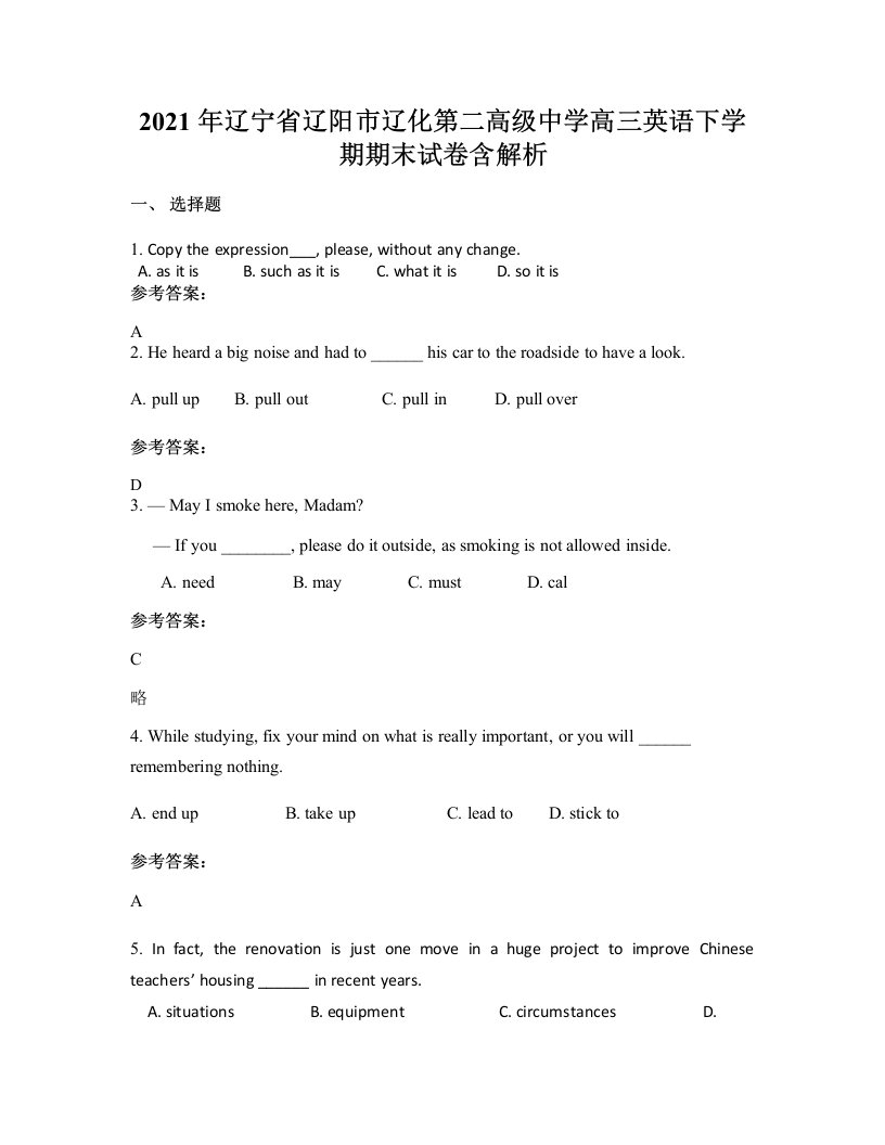 2021年辽宁省辽阳市辽化第二高级中学高三英语下学期期末试卷含解析