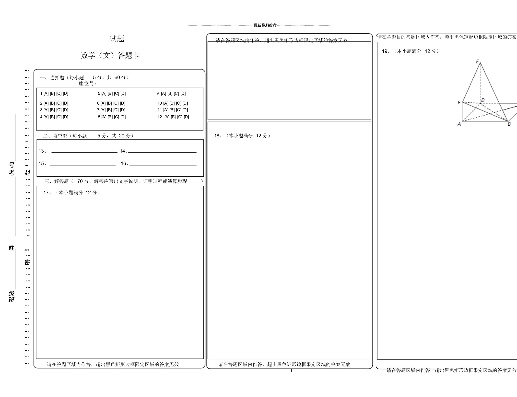 高中数学答题卡模板word版