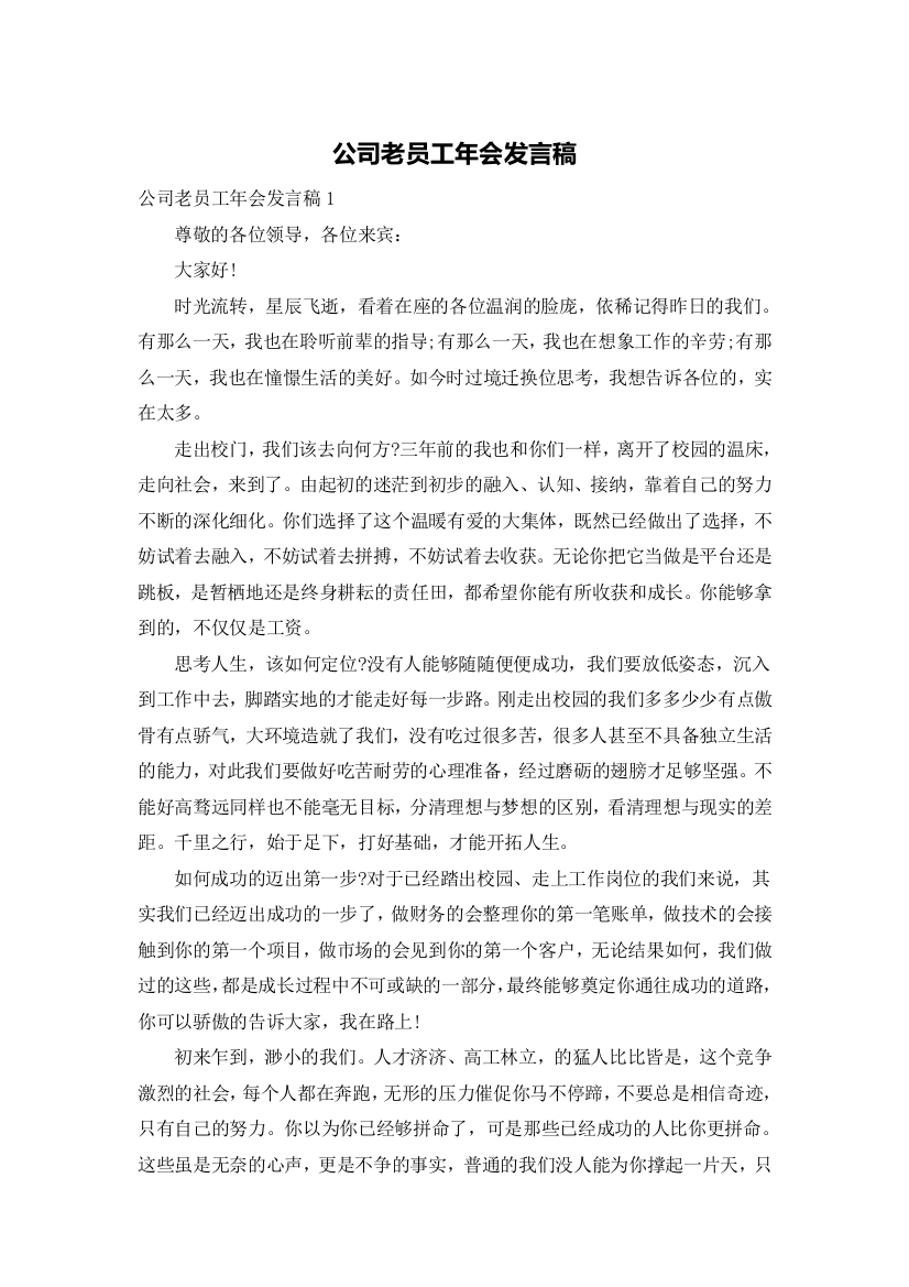 公司老员工年会发言稿