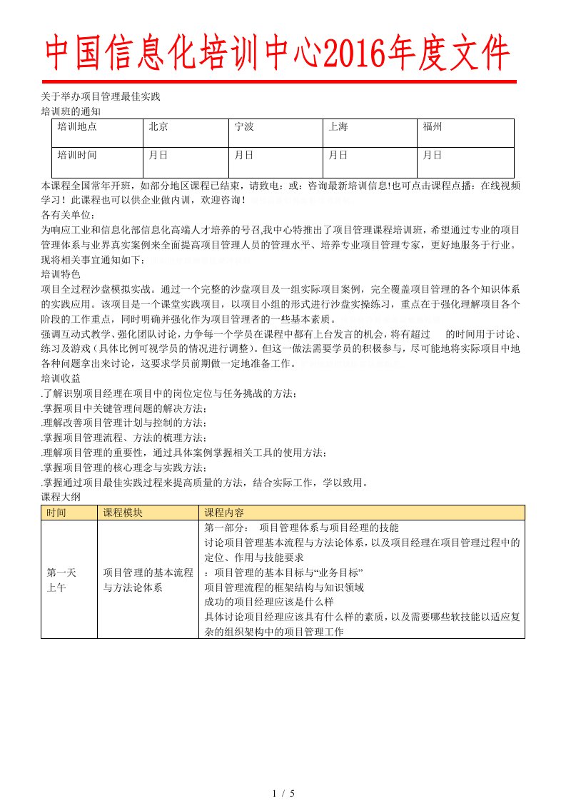 关于举办IT项目管理最佳实践