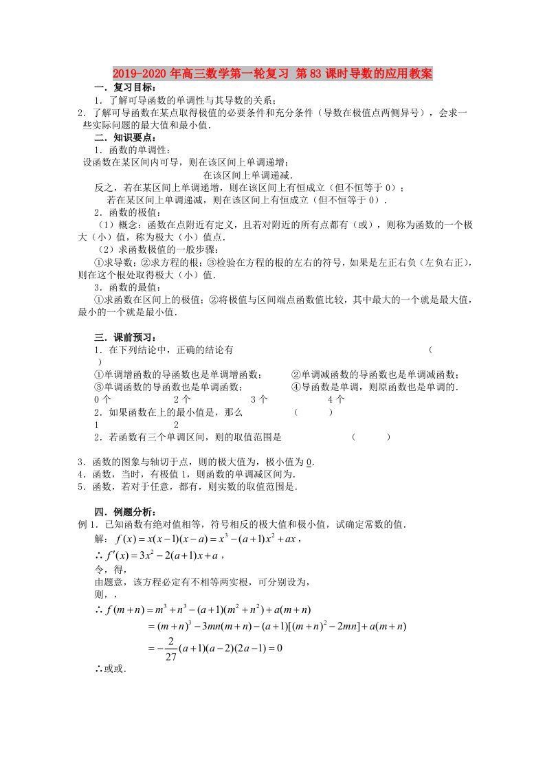 2019-2020年高三数学第一轮复习