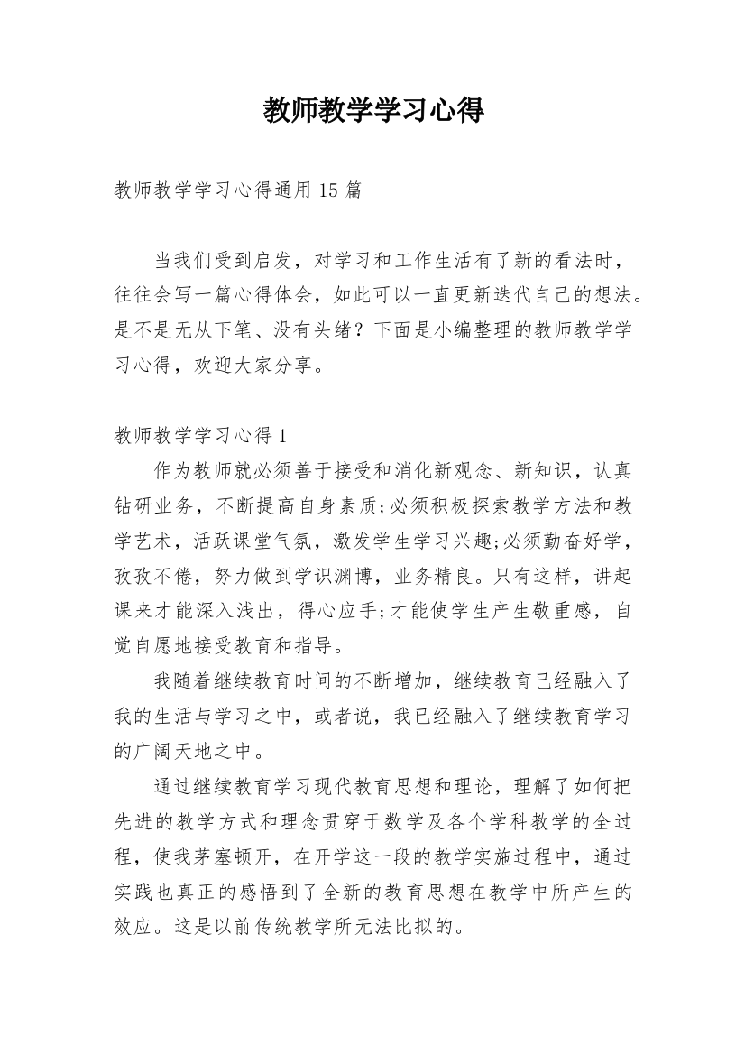 教师教学学习心得_11