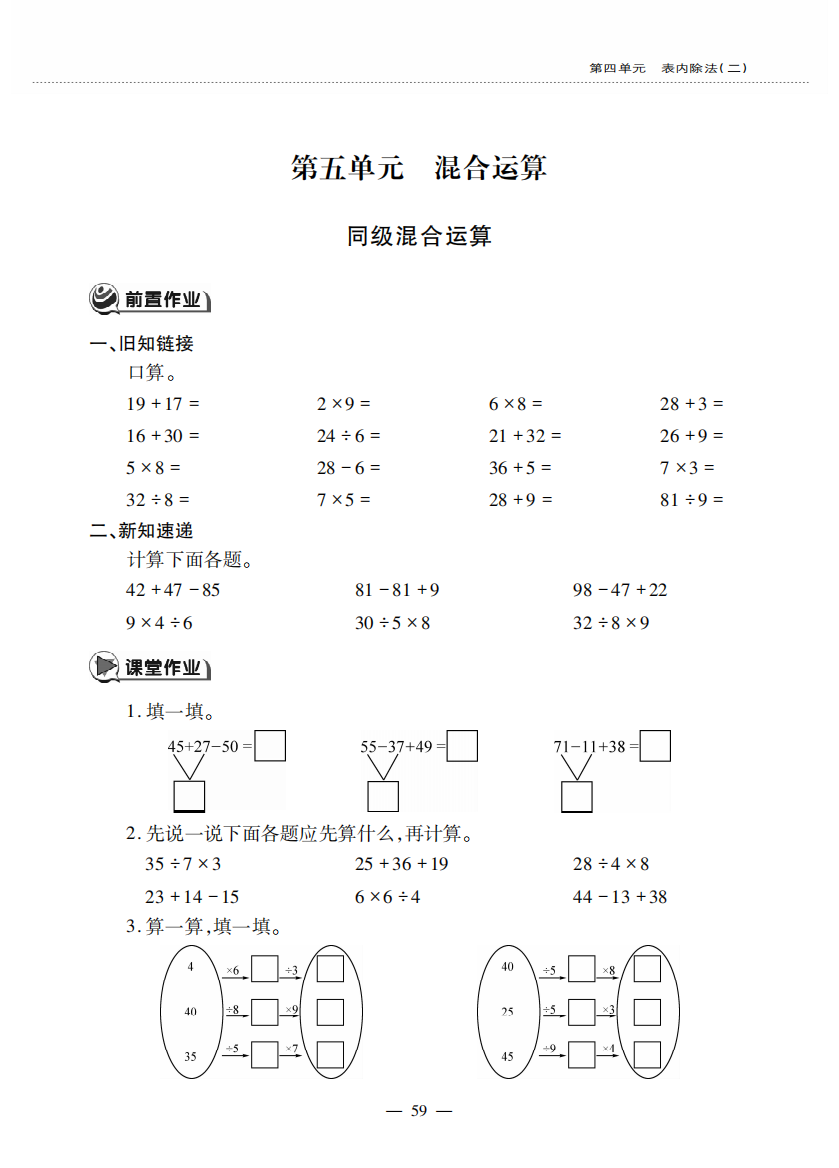 二年级数学下册