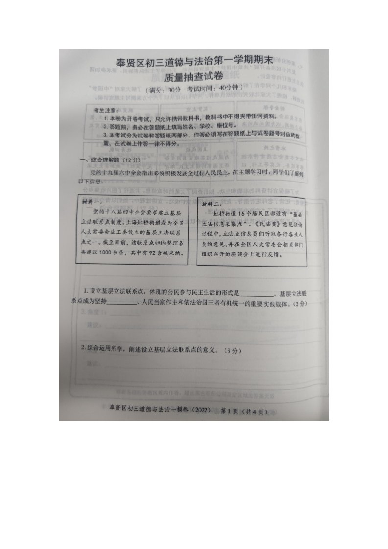 上海市奉贤区2022年中考道德与法治一模试题含解析