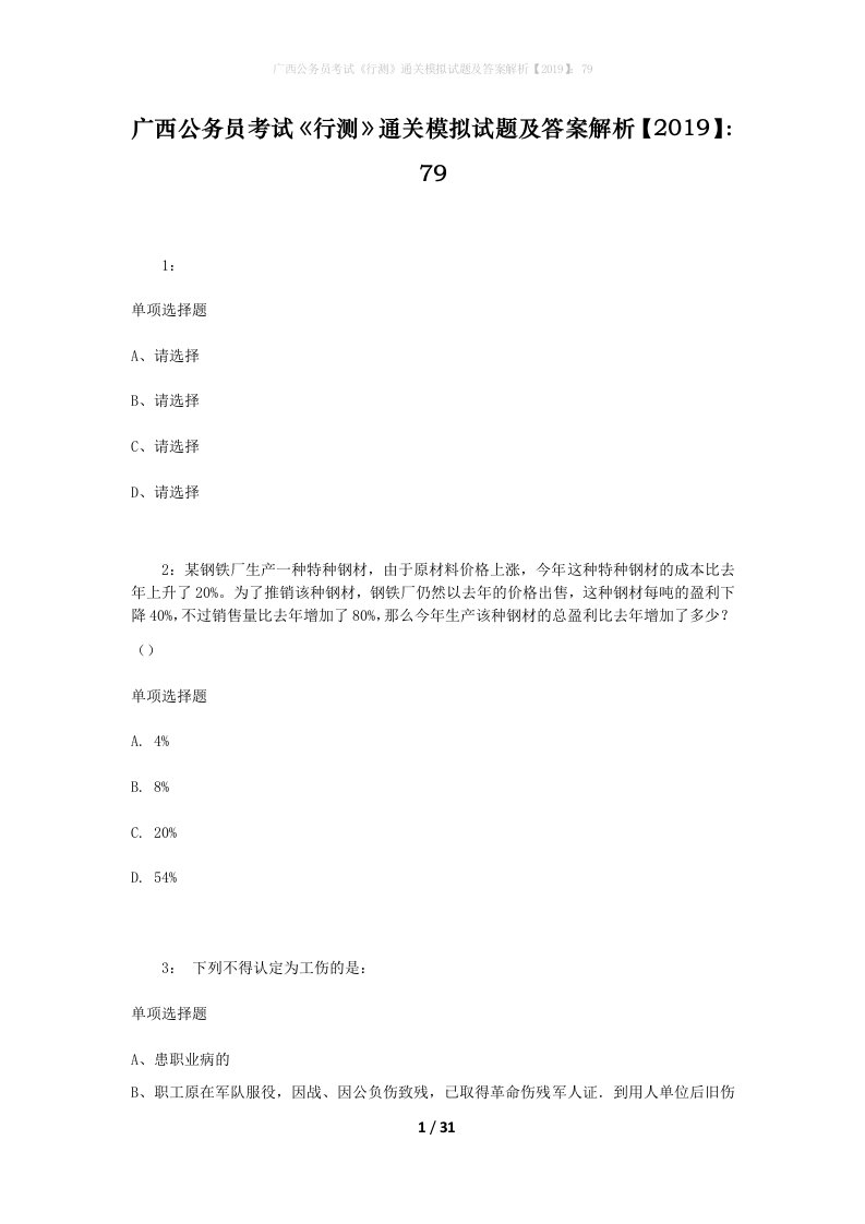 广西公务员考试《行测》通关模拟试题及答案解析【2019】：79