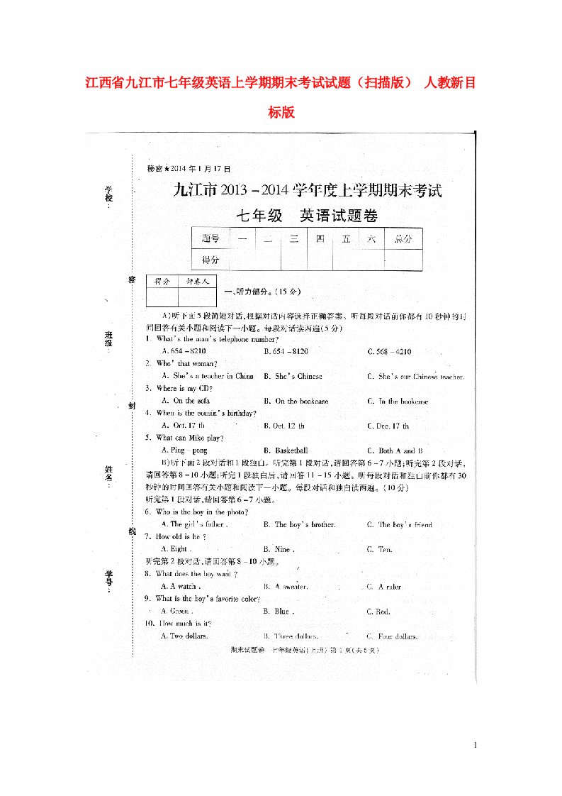 江西省九江市七级英语上学期期末考试试题（扫描版）