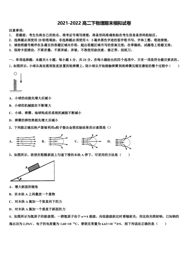 2022届江西奉新县普通高级中学物理高二下期末经典模拟试题含解析