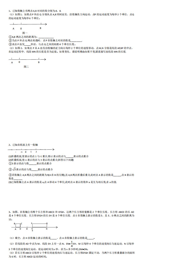 七年级初一数学数轴动点类型题库