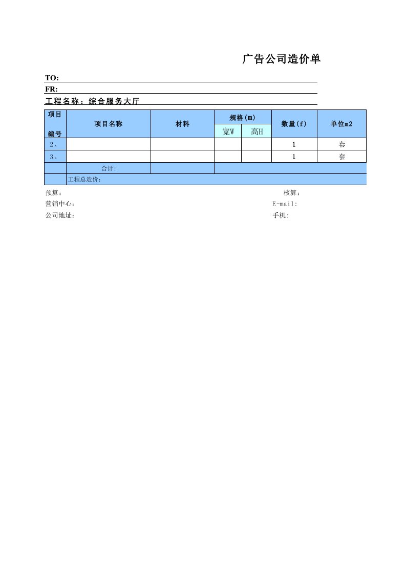 广告公司报价单范本