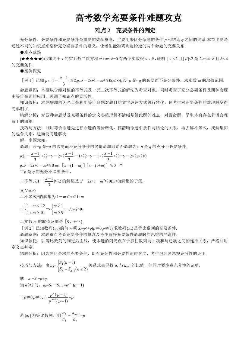 高考数学充要条件难题目攻克