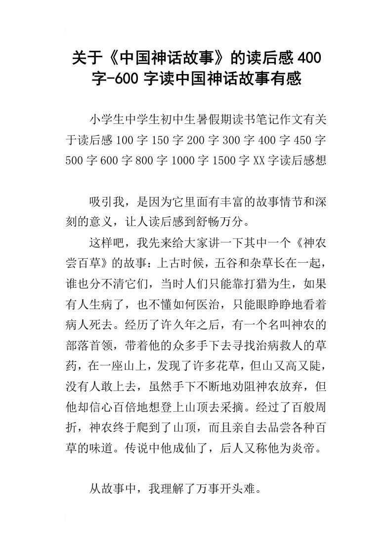 关于中国神话故事的读后感400字600字读中国神话故事有感