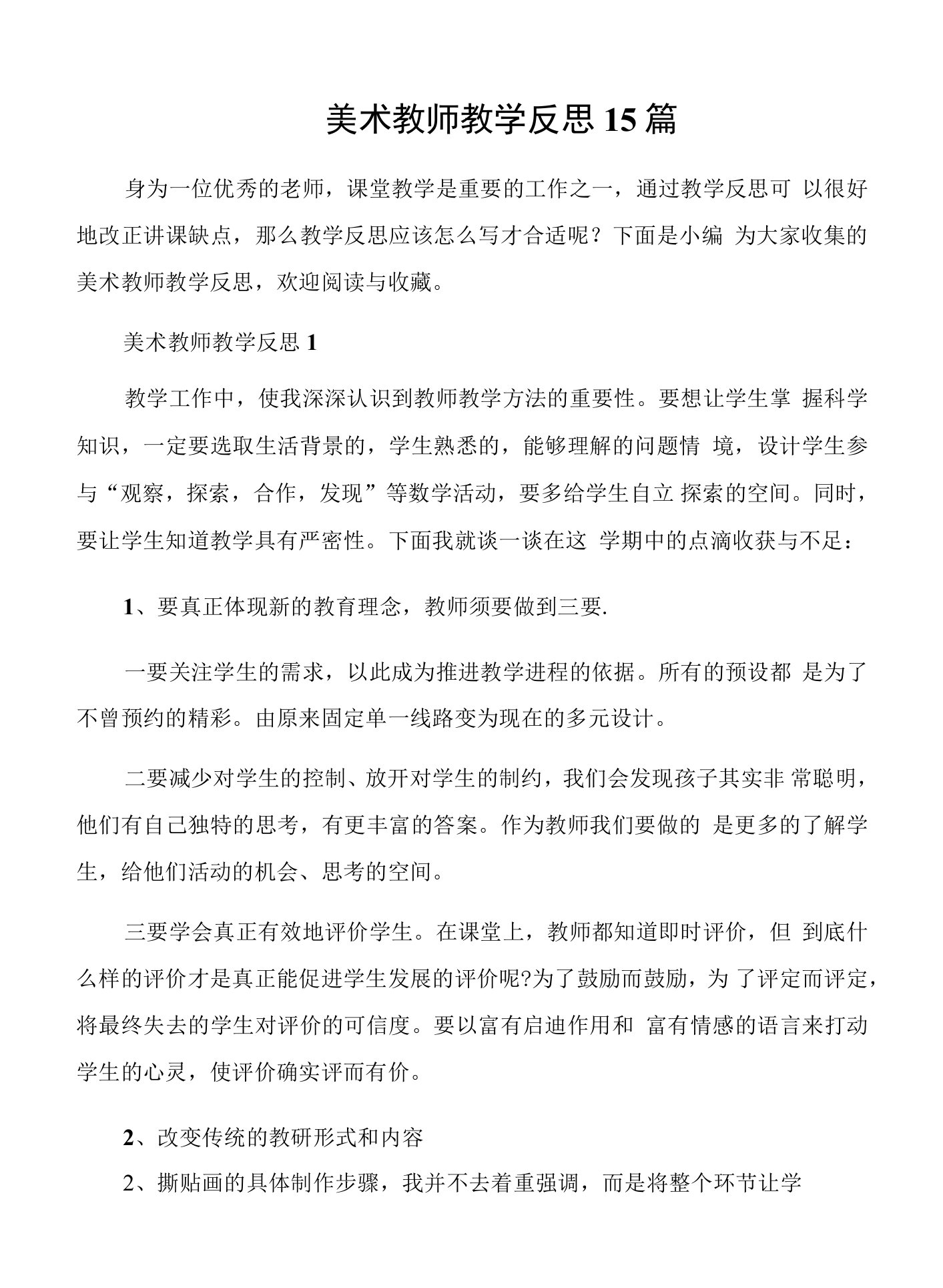 美术教师教学反思15篇