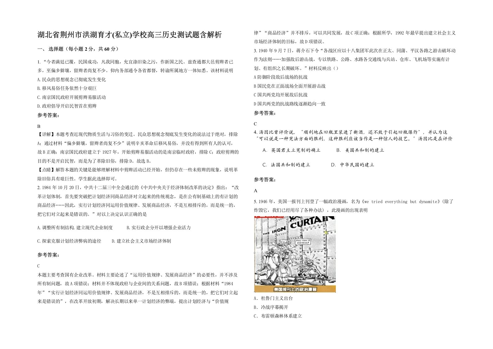 湖北省荆州市洪湖育才私立学校高三历史测试题含解析