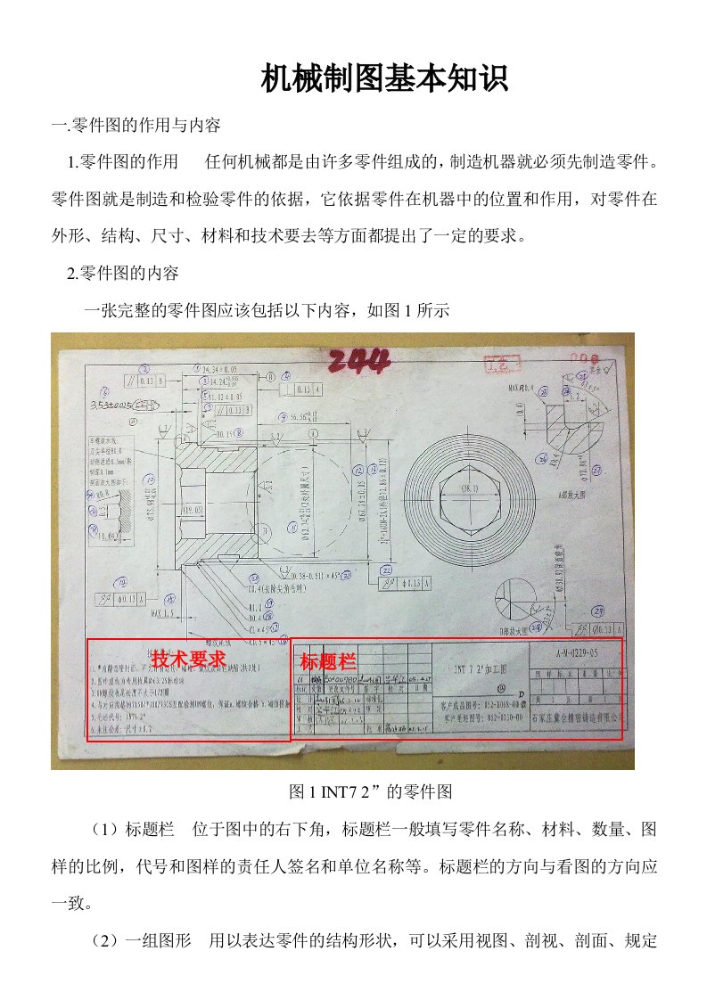 机械制图识图基本知识