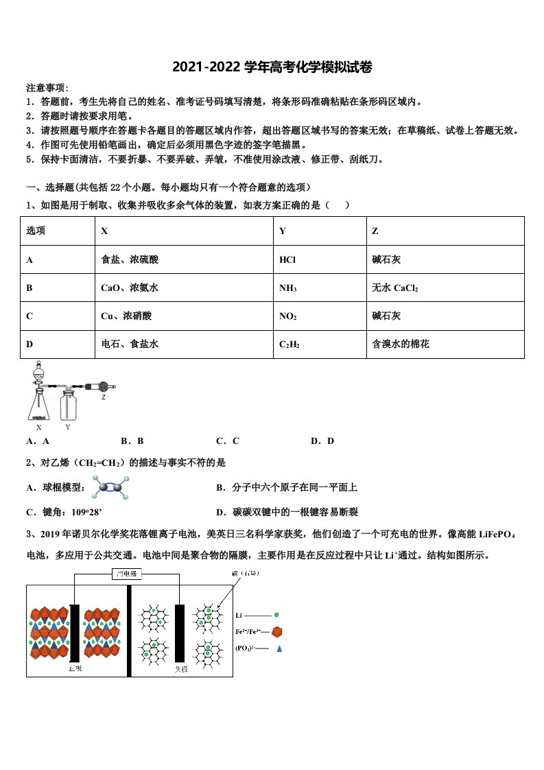 广东省汕头市潮阳启声高中2021-2022学年高三考前热身化学试卷含解析