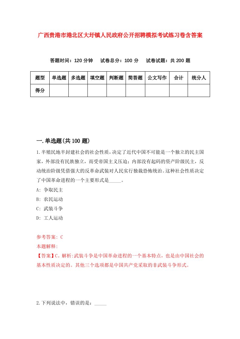 广西贵港市港北区大圩镇人民政府公开招聘模拟考试练习卷含答案第1次