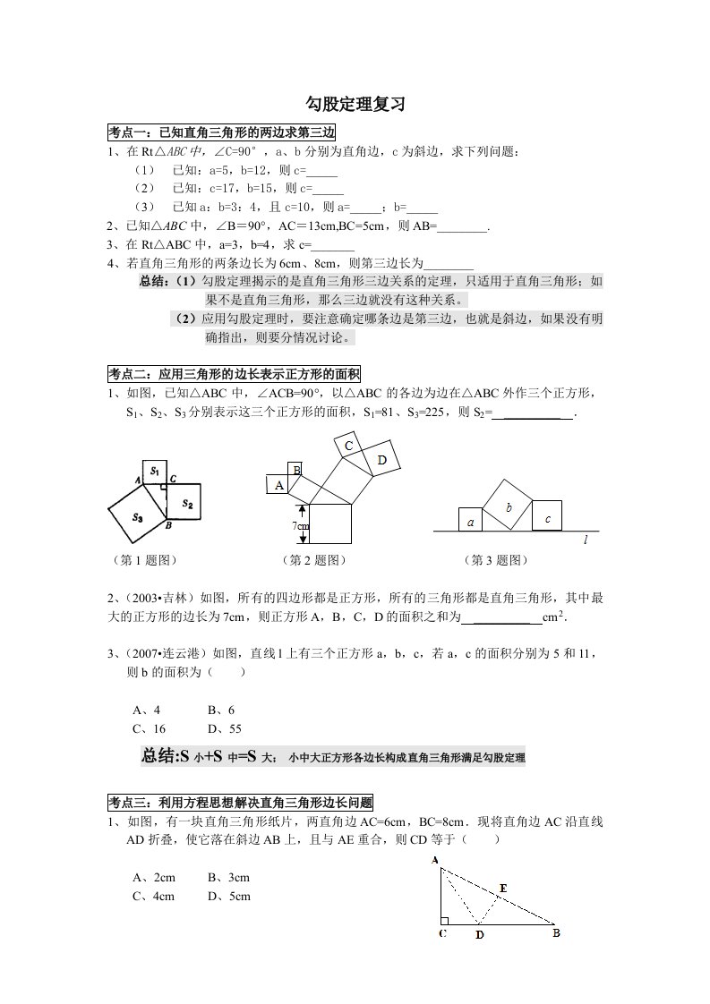 勾股定理实数复习及测试