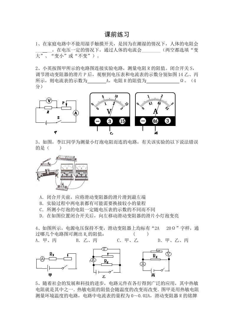 9年级物理学欧姆定律习题及答案解析