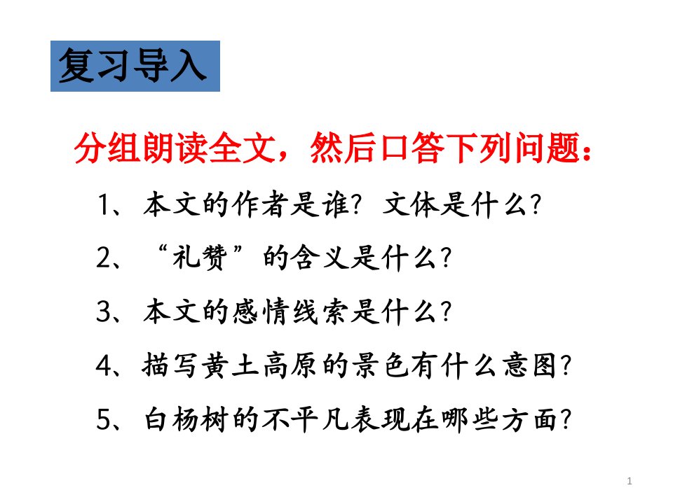 1.白杨礼赞5