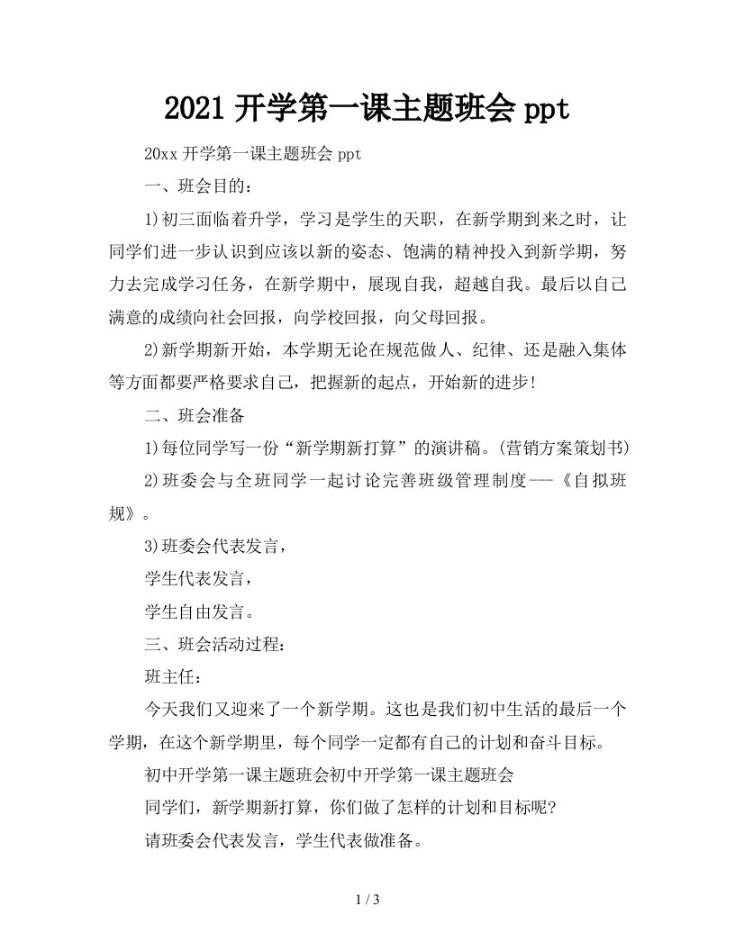 2021开学第一课主题班会ppt新