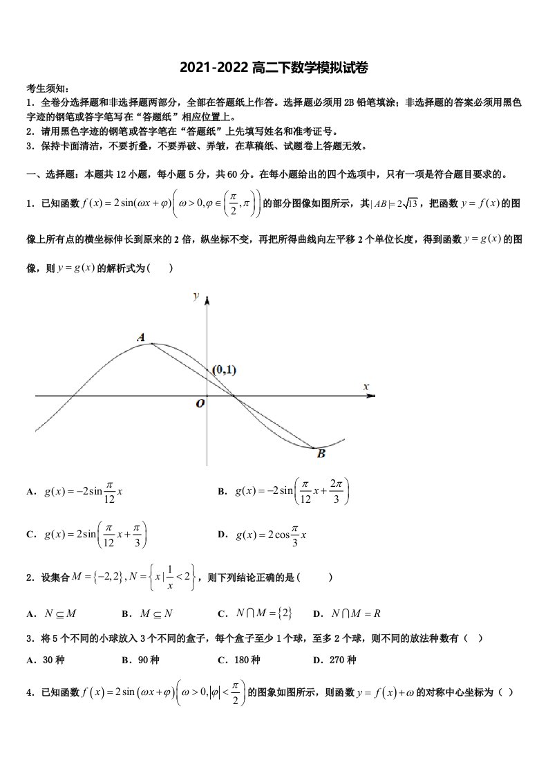 河南省荥阳高中2022年数学高二第二学期期末达标检测模拟试题含解析