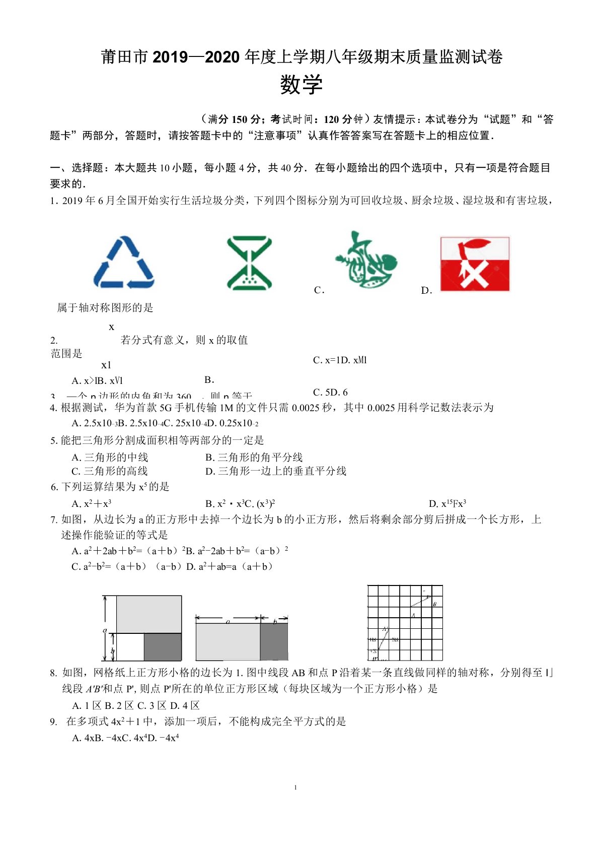 莆田市2019—2020年度上学期八年级期末质量监测考试数学试卷及答案