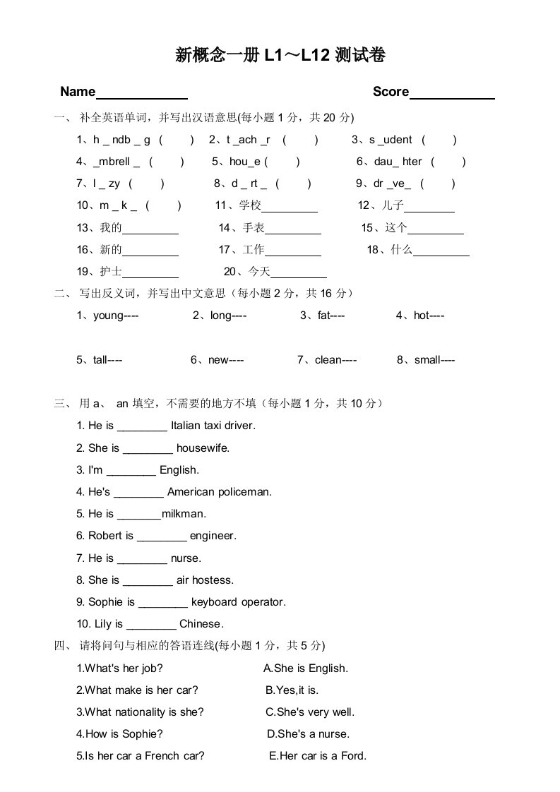 新概念英语一册L1~L12测试卷