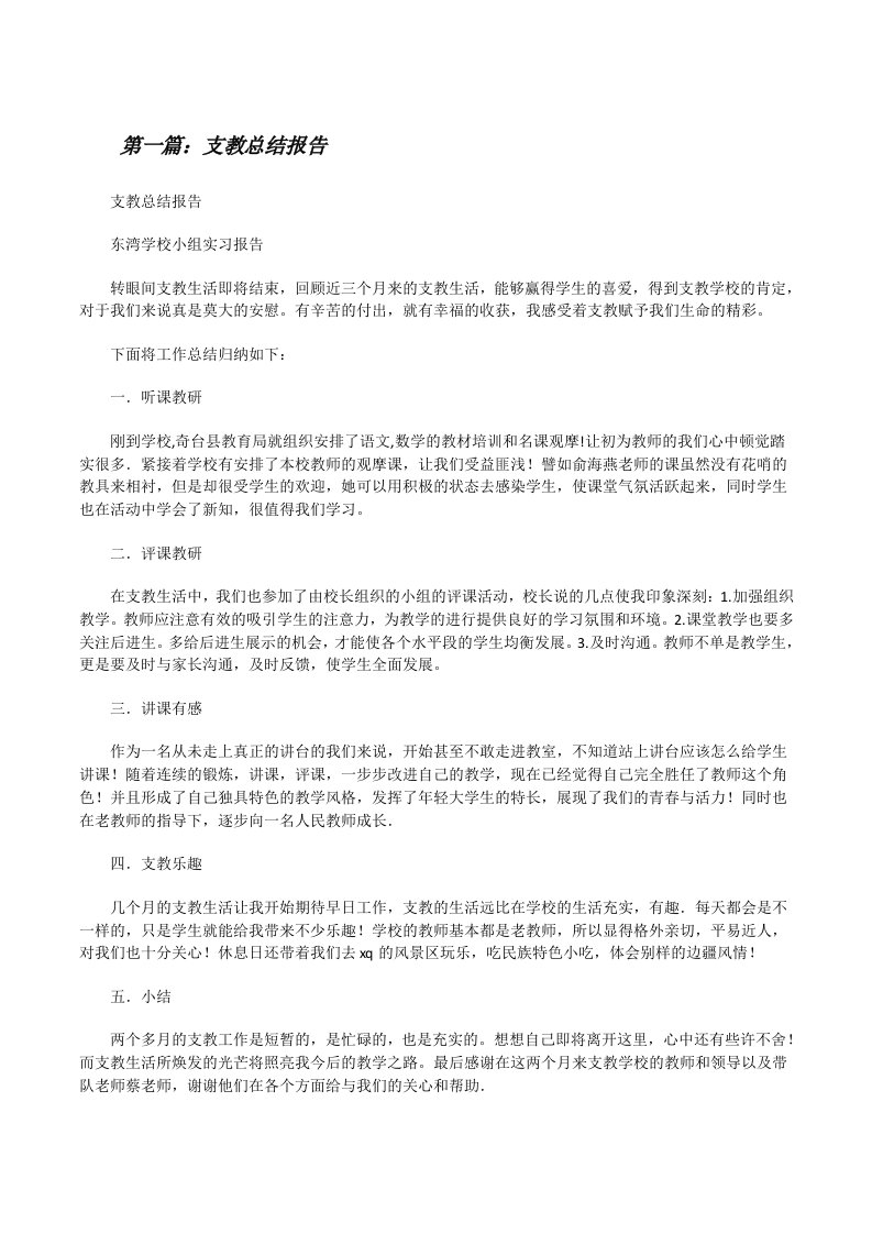 支教总结报告[修改版]