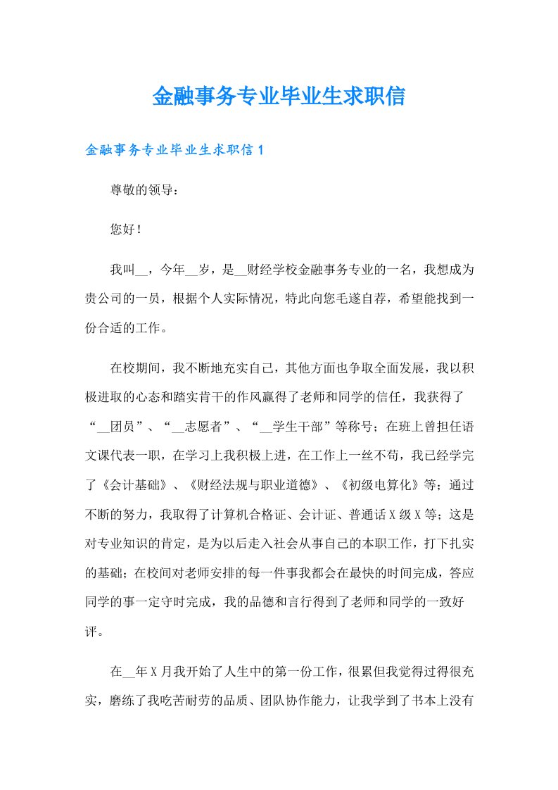 金融事务专业毕业生求职信