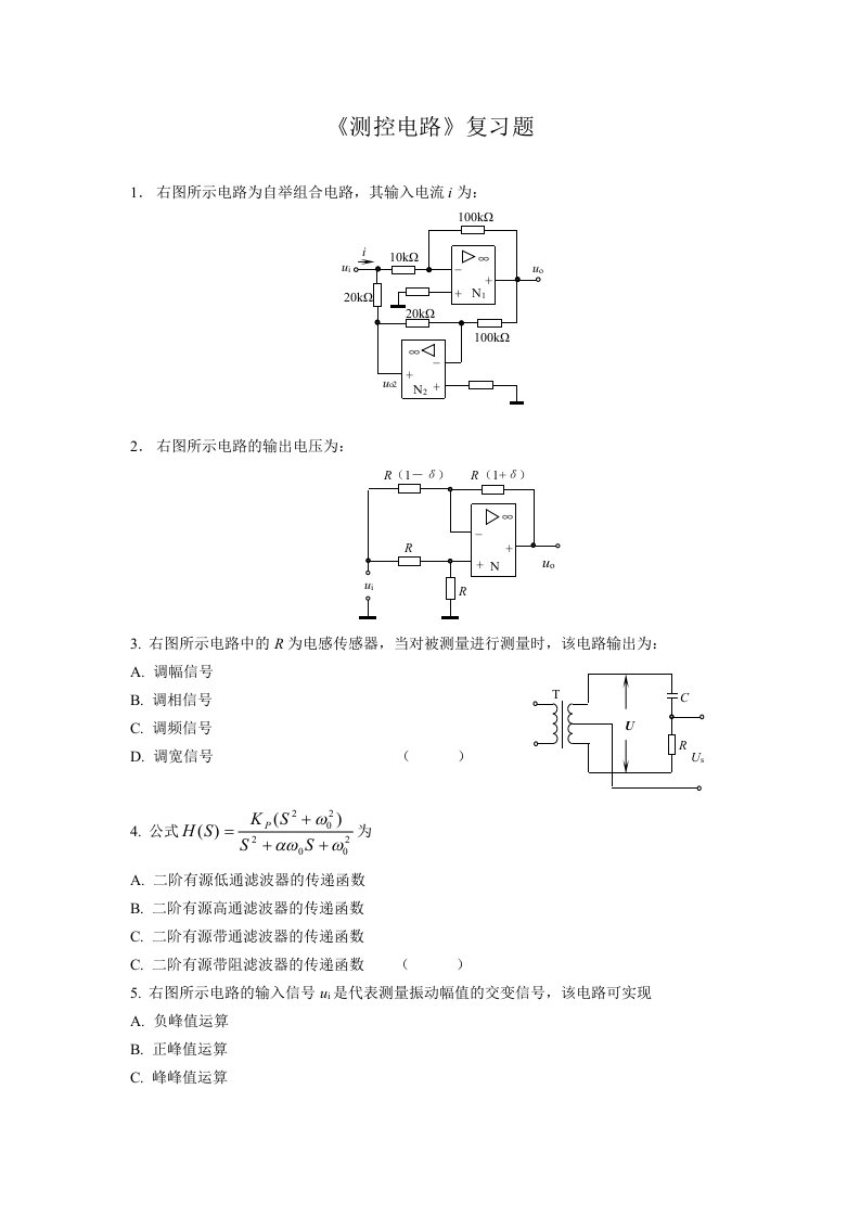 测控电路复习题