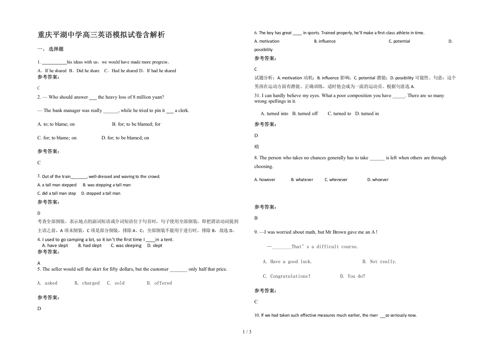 重庆平湖中学高三英语模拟试卷含解析