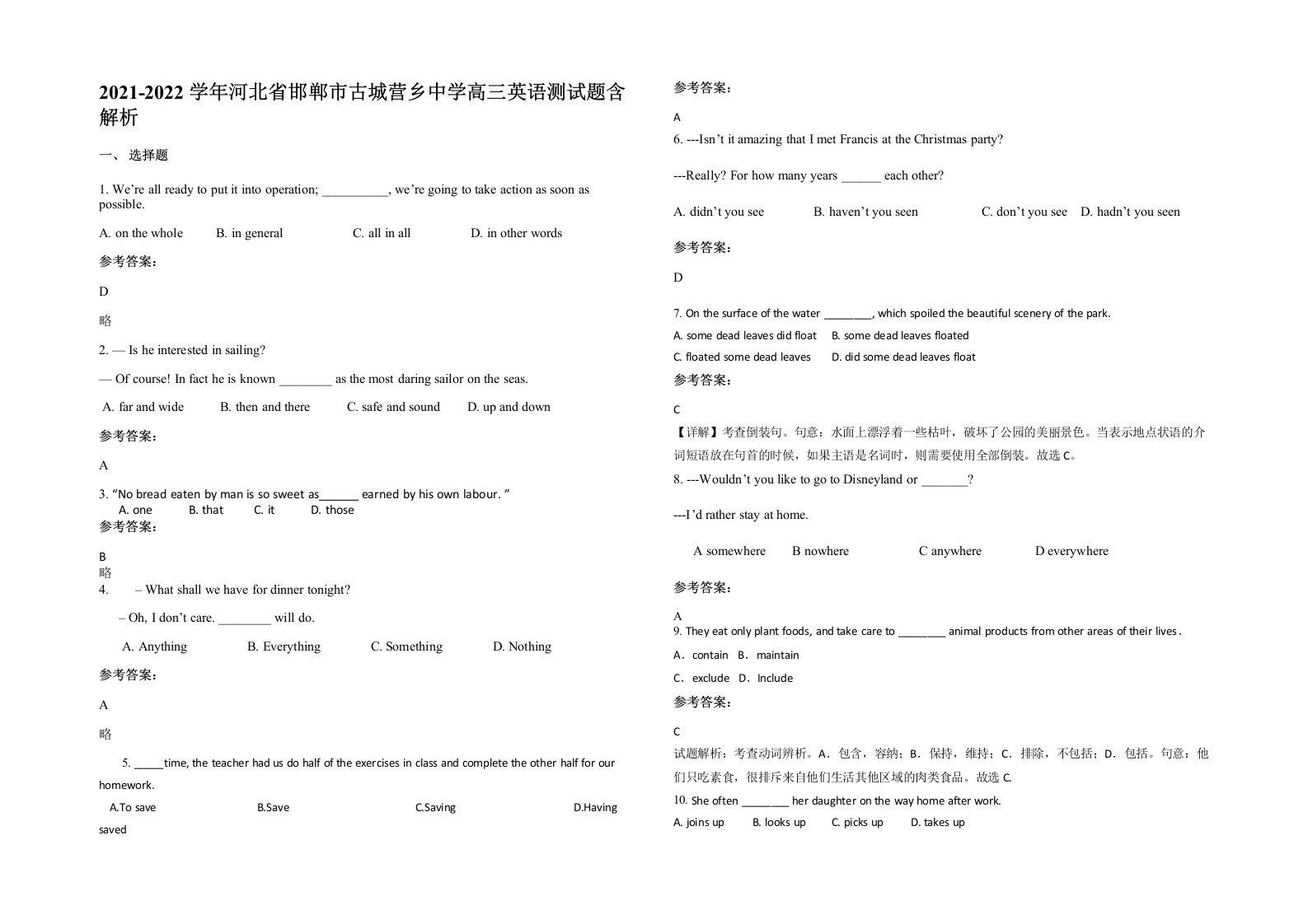 2021-2022学年河北省邯郸市古城营乡中学高三英语测试题含解析