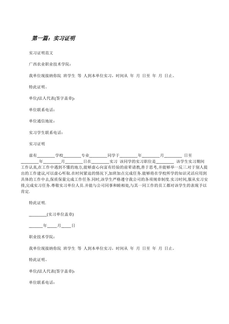 实习证明（优秀范文五篇）[修改版]