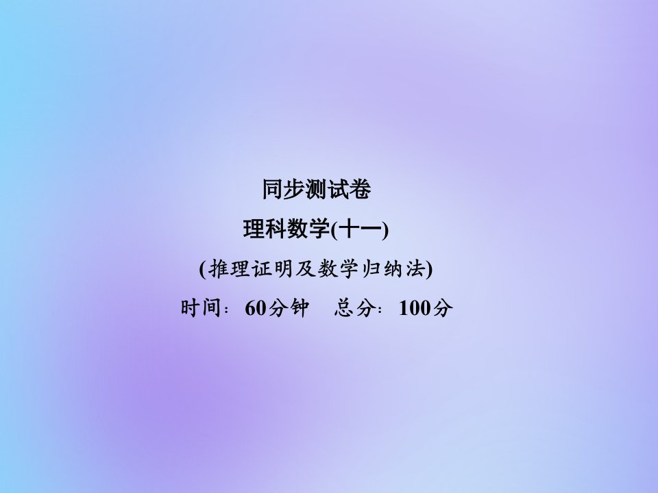 （名师导学）版高考数学总复习